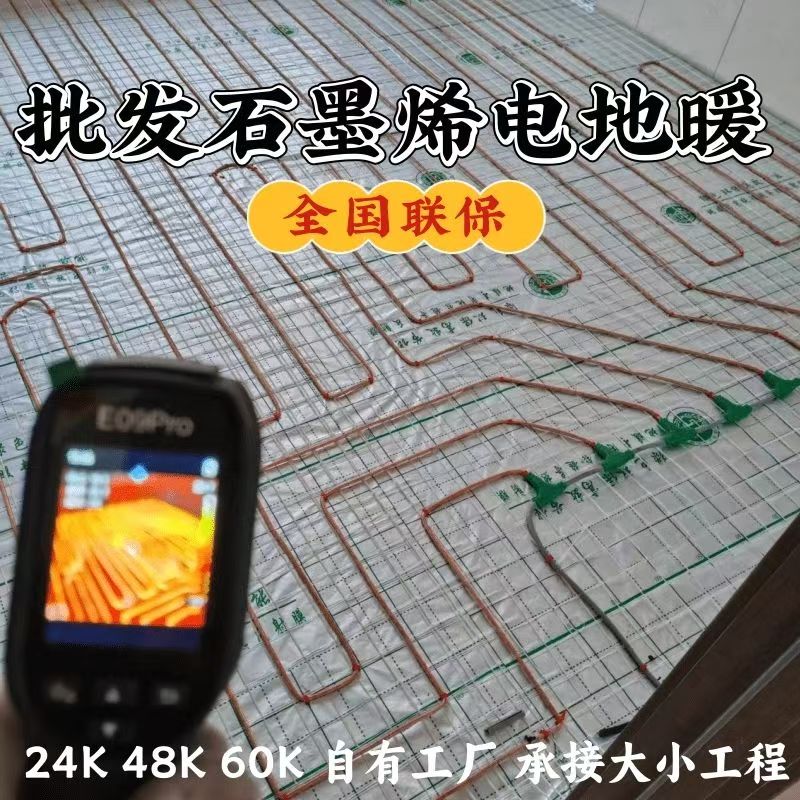 山阳县 石墨烯电地暖公司哪家好？合理报价深度解析